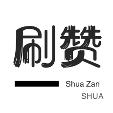 投票业务-淘宝直播间刷人气-秒赞-微信视频号粉丝